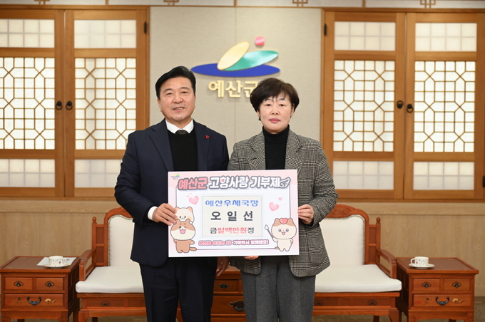 오일선 예산우체국장, 예산군에 고향사랑 기부 사진