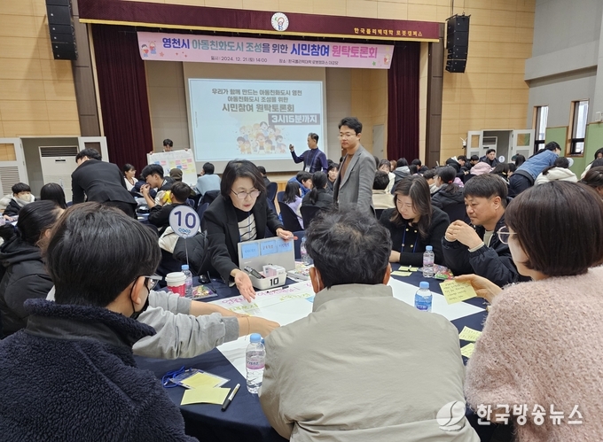 영천시, 아동친화도시 조성을 위한 원탁토론회 개최