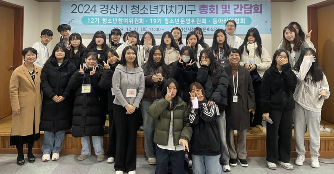 경산시는 지난 21일 경산시청소년문화의집에서 청소년자치기구 총회 및 간담회를 개최했다. 