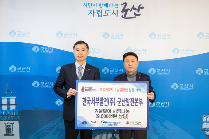 한국서부발전(주) 군산발전본부
