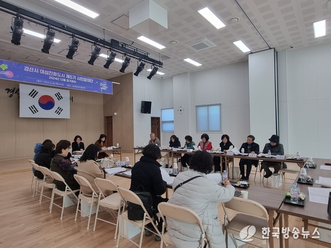 경산시 여성친화도시 제5기 시민참여단 정기회의 개최