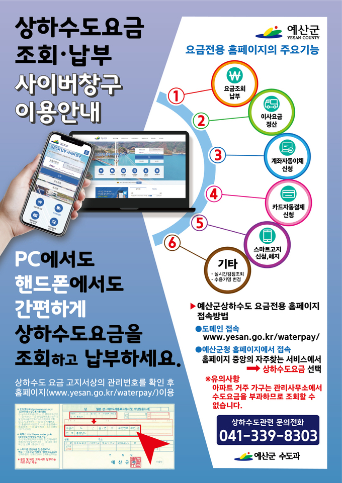 상하수도 조회 납부 사이버창구 운영 홍보물.j