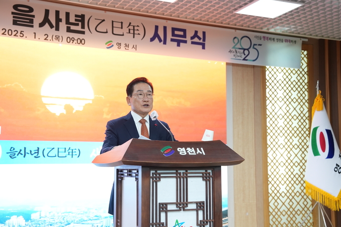  2025 영천 도약의 새로운 원년 영천시의 신년화두는 창도약진(創道躍進) 