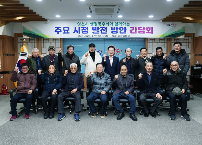 영천시, 행정동우회와 함께하는 주요 시정 발전 방안 간담회 개최
