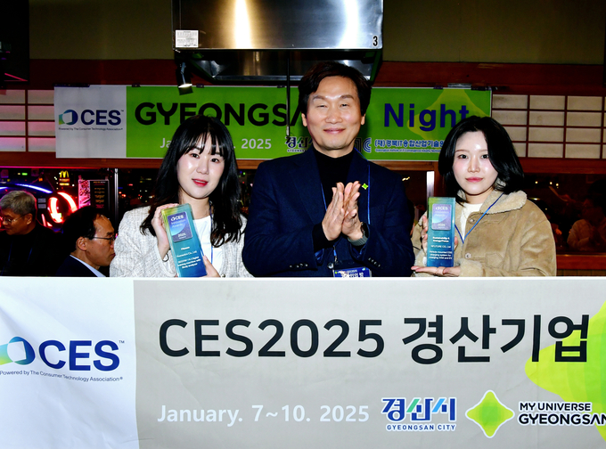 경산시, CES 2025 참가기업과 「2025 경산인의 밤」개최