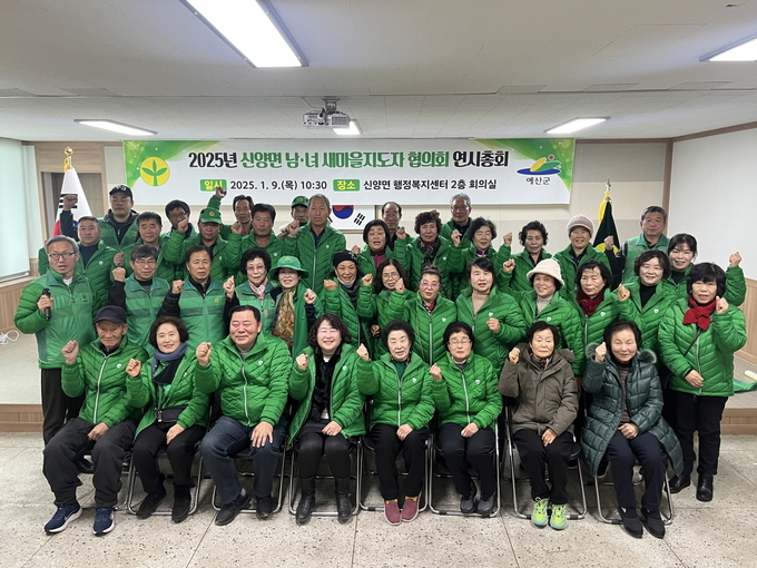 신양면 새마을협의회 연시총회 기념촬영