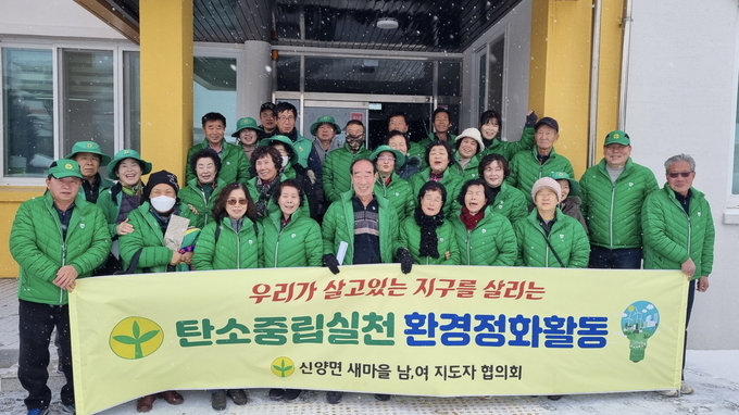 신양면 새마을협의회 환경정화 기념촬영