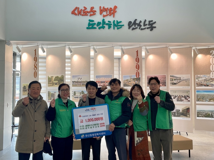 영천시 완산동 새마을지도자협의회·새마을부녀회, 희망2025 나눔 캠페인 동참