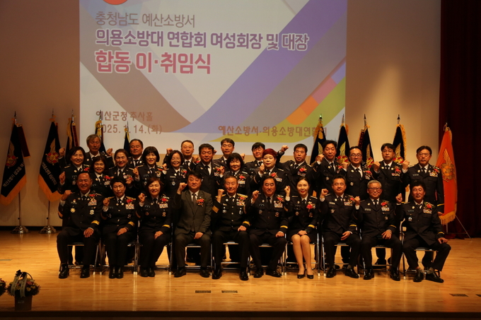 예산소방서 의용소방대 연합회, 여성회장 및 대장 합동 이취임식 개최