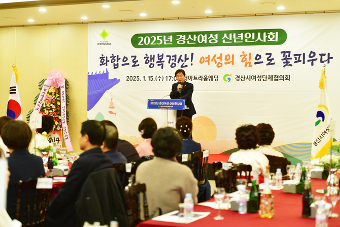 경산시여성단체협의회 “2025 경산여성 신년인사회” 개최