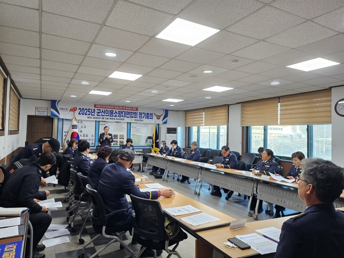 군산의용소방대연합회, 2025년 정기총회 개최