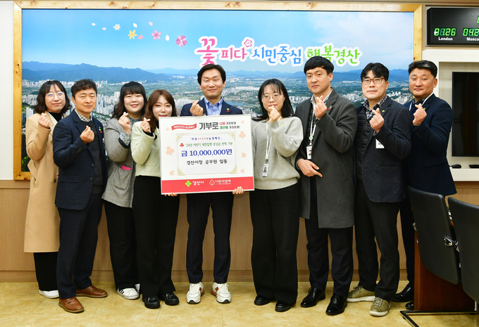 경산시청 공무원 `24년 하반기 재정집행 평가 포상금 1천만원 기부