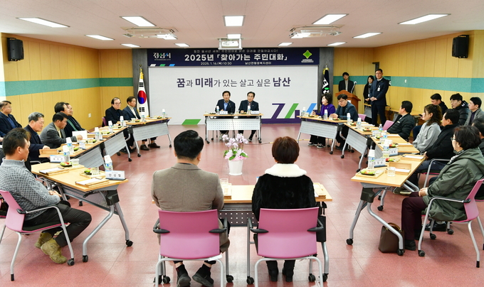  남산면 찾아가는 주민대화