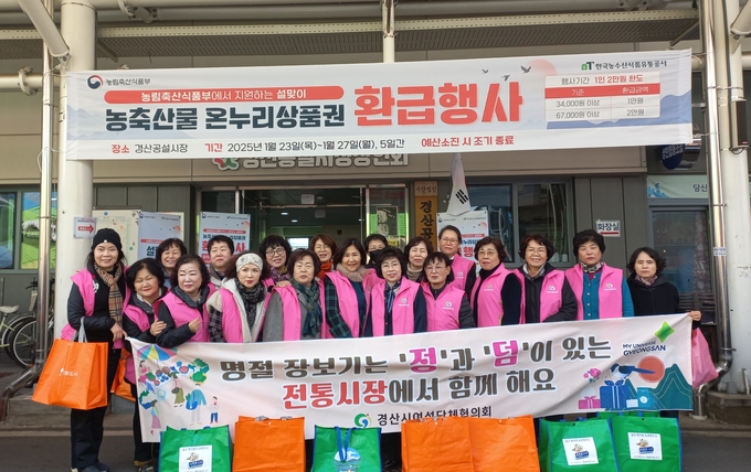 경산시여성단체협의회, 설맞이 전통시장 장보기 캠페인 실시
