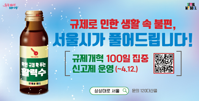 규제철폐 100일 배너