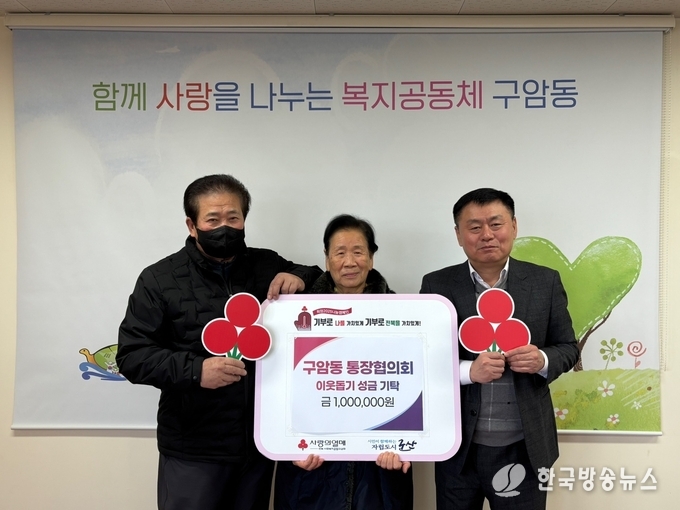 사진 좌측부터 남성분: 설동식 통장님(총무) 여자분: 김삼례 통장님(회장) 최광식 구암동장