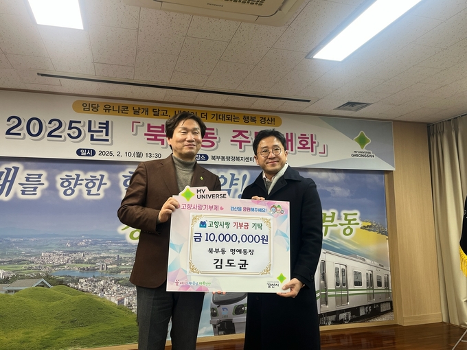 북부동, 현장소통으로 더 빛나는 행복 경산 만들어(고향사랑기부금)