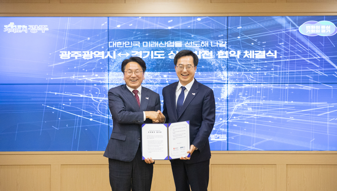 경기도‧광주광역시 상생발전 업무협약식