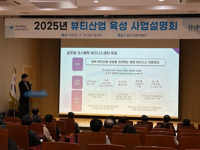 경산뷰티산업 육성 사업 설명회 개최