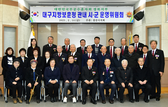 대한민국무공수훈자회 경북지부 행사 사진