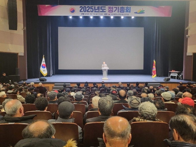 대한노인회 예산군지회 정기총회