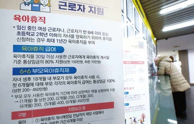 국무회의에서 '육아지원 3법' 대통령령안을 심의·의결한 2월 11일 서울 마포구 서부고용복지플러스센터에 육아휴직 안내문이 놓여 있다. 