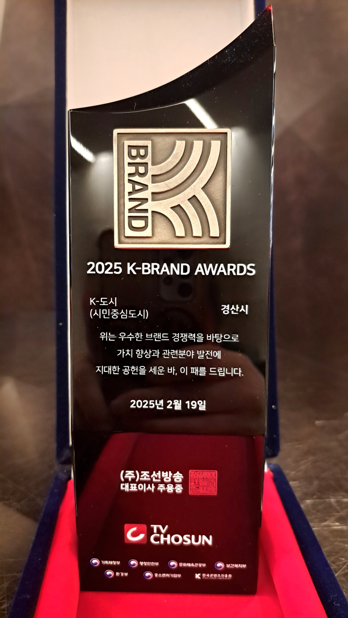 경산시, K-브랜드 어워즈 시민중심도시부문 수상(트로피)