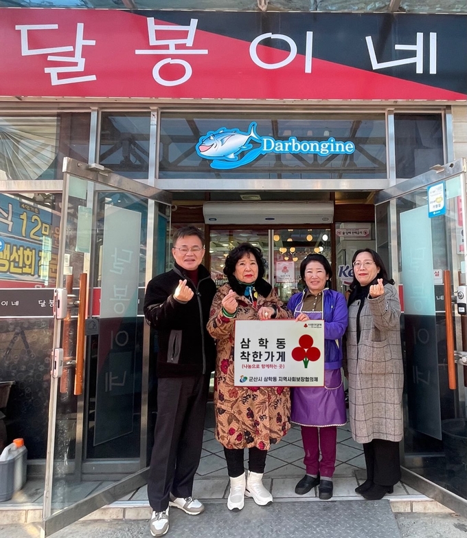 왼쪽부터 삼학동장(김상윤)-협의체민간위원장(신명옥)-달봉이네 대표(전덕례)-삼학동복지계장(송현순)