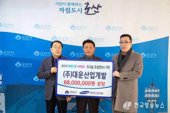 대운산업개발 도시숲 조성 헌수 기탁식