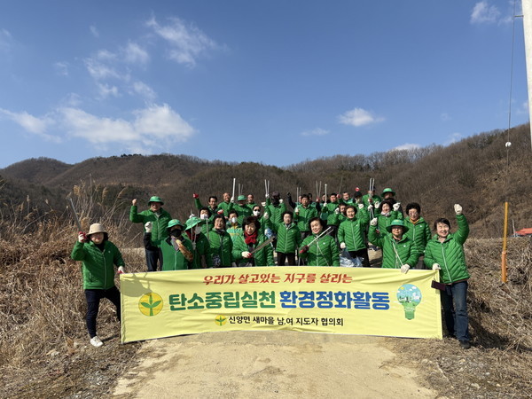 신양면 새봄맞이 환경정화