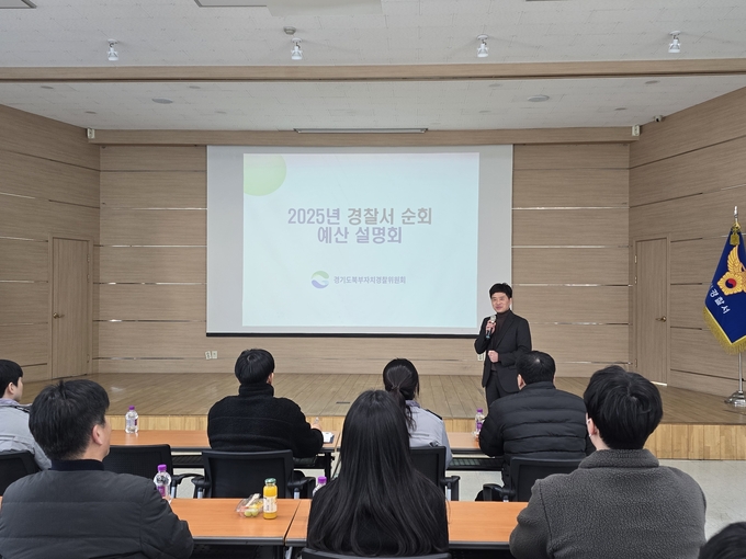 경찰서+순회+예산설명회(북부자치경찰위원회)