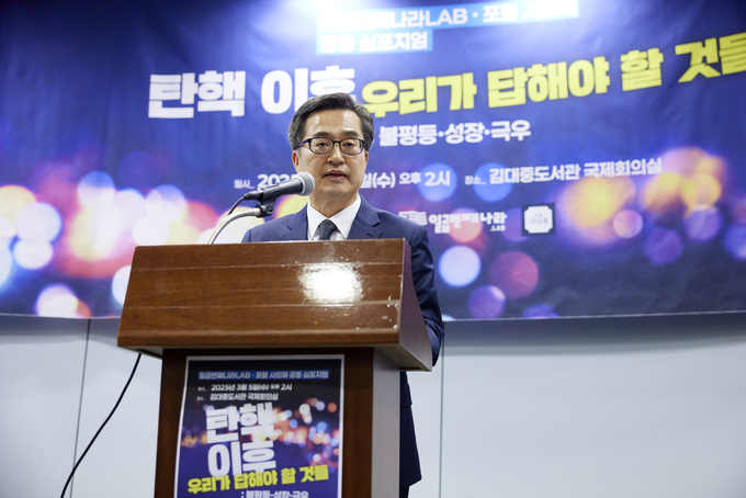 5일 오후 김대중 도서관에서 열린 일곱번째나라 LAB·포럼 사의재 공동 심포지엄에서 김동연 경기도지사가 제언을 하고 있다.