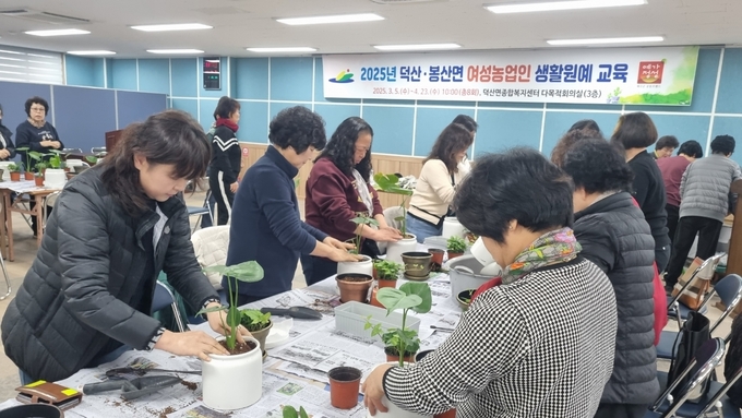 덕산,봉산면 여성농업인 생활원예 교육 실시