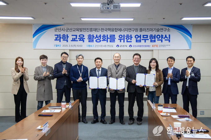 한국핵융합에너지연구원 플라즈마기술연구소 업무협약식