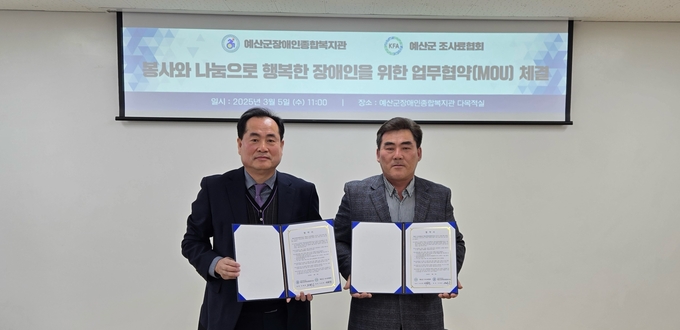 예산군장애인종합복지관-예산군조사료협회 업무협약 체결 기념촬영