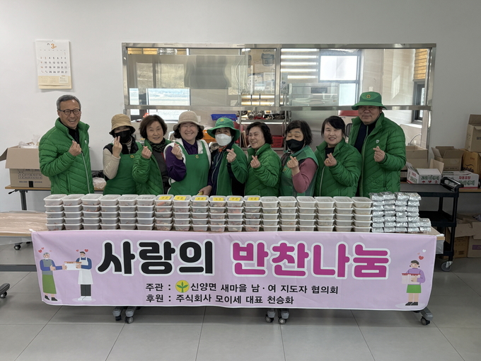 신양면 사랑의 반찬 나눔 행사