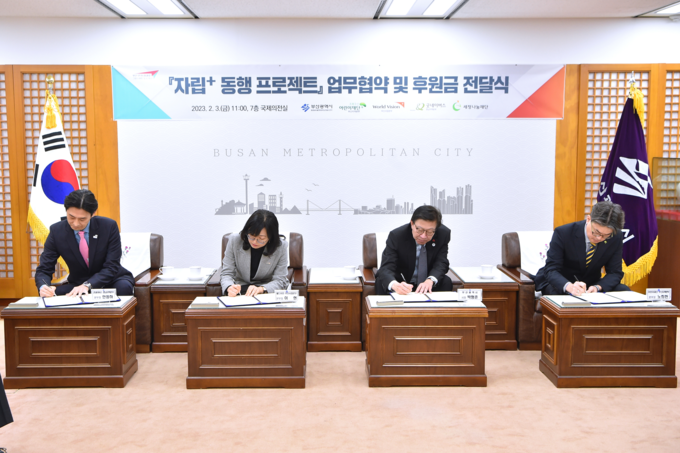 자립+ 동행 프로젝트 2023년 업무협약