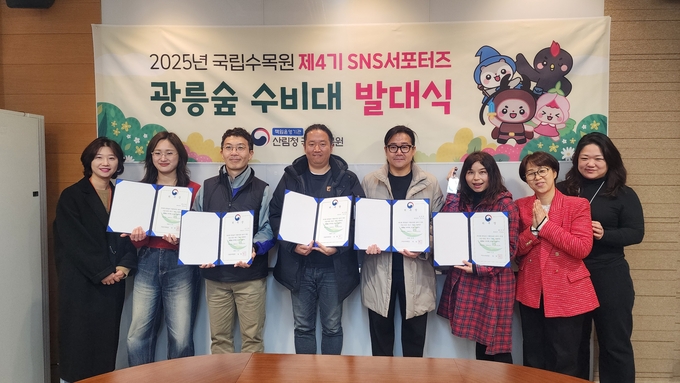 국립수목원, 제4기 SNS서포터즈 「광릉숲수비대」 발족