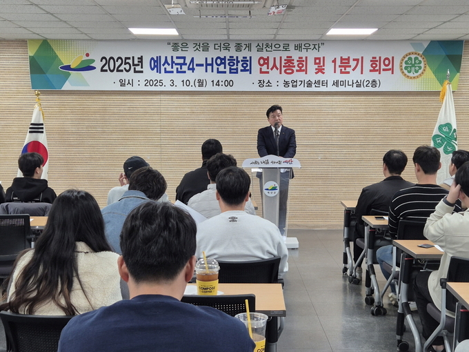 예산군4-H연합회 2025년 연시총회 및 1분기 회의 모습