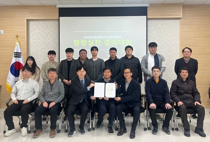 충남혁신도시관리본부 청렴실천 결의대회 모습
