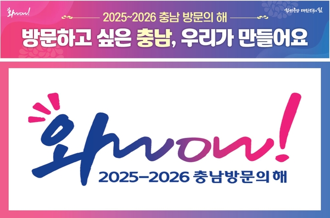 관광수용태세_모니터링단 사진(충남_방문의_해_홍보_이미지)