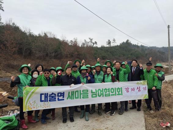 대술면 감자심기 및 새봄맞이 환경정화활동