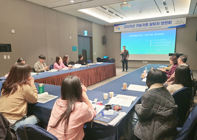 귀농귀촌_담당자_연찬회