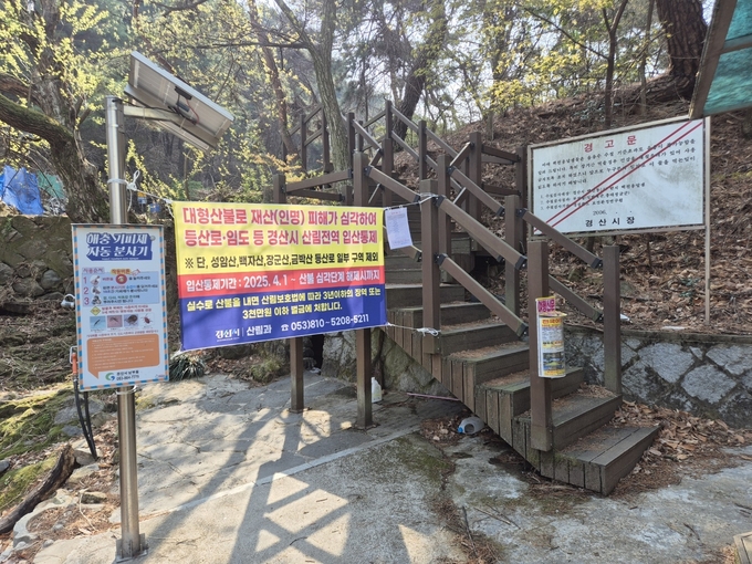 입산통제 현수막 게첨 사진