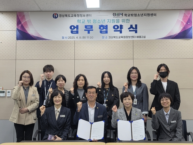 경산시학교밖청소년지원센터, 경상북도교육청정보센터와 MOU 체결