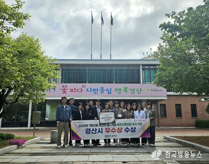 경산시, 2025년 보건시책사업 우수기관 우수상 수상