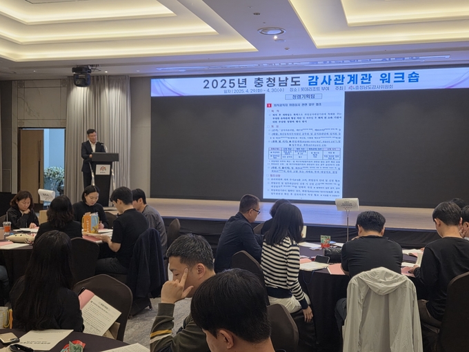 충남도_감사관계관_워크숍