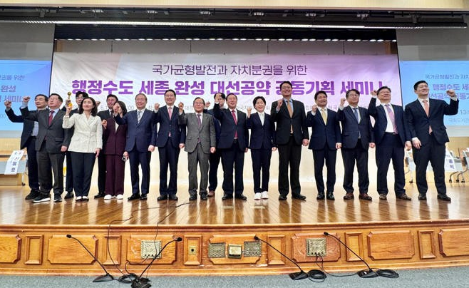 한국지방자치학회, 세종사랑시민연합회 등은 13일 서울 여의도 국회도서관에서 '행정수도 세종 완성 대선공약 공동기획 세미나'를 개최했다