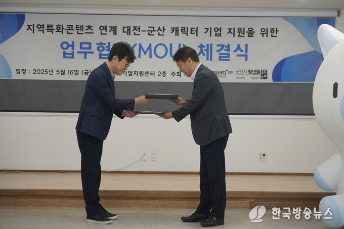 군산시 청년뜰-대전정보문화산업진흥원 콘텐츠사업단 MOU 사진