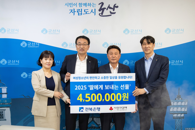 전북은행 희망나눔 성품 기탁식.